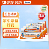 【原研进口】[扶他林] 双氯芬酸二乙胺乳胶剂 1%*50g 3盒装 用于缓解肌肉软组织和关节的轻至中度疼痛