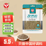 汇营 香辛料 孜然粒50g 烧烤撒料腌肉 烤肉烤串调料 蘸料调味料