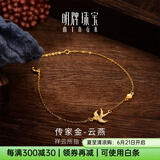 明牌珠宝生日礼物 足金古法黄金平安喜庆云燕手链AFK0182工费150 约16+3厘米 约1.81克