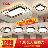 TCL照明LED客厅大灯吸顶灯餐厅卧室全屋灯具套餐三室两厅中山灯具 130W 6灯-遥控调光四室两厅套餐F