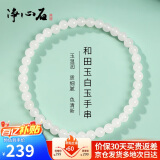 净心石和田玉手串男女款白玉圆珠单圈玉手链附送证书 单珠约4mm