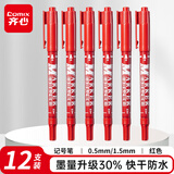 齐心(Comix)小双头记号笔/勾线笔绘画/物流油性笔/ 线幅0.5-1.5mm/红 12支/盒 MK833