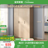 全友家居 衣柜自然原木风木纹衣柜多规格组合挂衣柜卧室收纳储物柜子