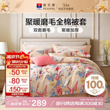 富安娜 被套单件 纯棉磨毛被罩 双人加大加厚被罩 家用褥子套230*229cm
