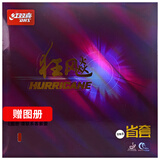 红双喜DHS 省狂飙3套胶 省套狂飙三 乒乓球胶皮反胶 红色39度2.2