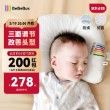 bebebus婴儿定型枕纠正头型0-1岁宝宝枕头0到6个月新生儿枕 抗菌防螨款