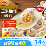 思念上汤小云吞玉米蔬菜猪肉400g50只 儿童速冻馄饨早餐食品云吞
