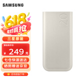 三星（SAMSUNG） 20000毫安 原装移动电源 45W 超快速充电 通用便携式充电宝  三充电口 Type-c接口输出 【20000mAh】珍珠金