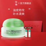 佳雪（CATHY）【官方正品】经典芦荟保湿霜国货补水保湿芦荟胶保湿男士面霜护肤 中度