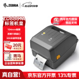 ZEBRA斑马ZD888TA热敏标签条码打印机二维码不干胶快递面单小票据固定资产桌面办公便携热转印203dpi