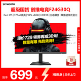 创维23.8英寸 电竞显示器 2K 180Hz FastIPS 1ms HDR 光感屏变 莱茵硬件低蓝光 电脑显示屏 F24G30Q