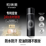 柏瑞美（PRAMY）定妆喷雾持久定妆保湿控油不易脱妆快速成膜便携带 柔焦雾面(黑瓶)100ml