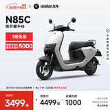 九号（Ninebot）九号电动摩托车N85C 9号电动电瓶车成人小型铅酸电摩【门店自提】 颜色可到门店选