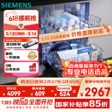 西门子【无缝一体不锈钢内腔】96h抑菌存 14+2套大容量(限量赠扩容配件）独嵌两用洗碗机嵌入式23HB66