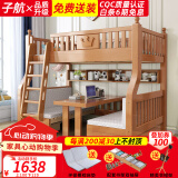 子航（ZH） 上下床实木儿童床男孩女孩双层床带书桌成人上下铺子母床 橡木色学习桌直梯款 上铺115下铺135