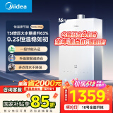 美的（Midea）【MK6A系列】16升燃气热水器天然气节能强增压 水伺服恒温 大水量JSQ30-MK6A Max