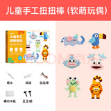 时光学DIY儿童手工扭扭棒3岁宝宝玩具幼儿园手工作业男孩女孩生日礼物