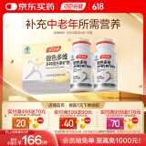 汤臣倍健 中老年复合维生素120片礼盒 银发多维 中老年补钙片保健品