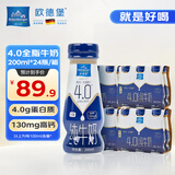 欧德堡（Oldenburger）东方PRO™ 4.0g原生蛋白质 高钙全脂纯牛奶200ml*24整箱 早餐奶