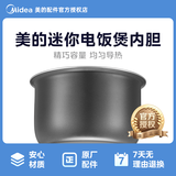 美的美的电饭煲内胆配件电饭锅黑晶不粘锅迷你内锅1.6L升