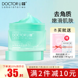 李医生（DOCTOR LI）黄糖嫩肤去角质凝露清洁肌肤果酸去角质面部女啫喱含烟酰胺去死皮 嫩肤去角质凝露正装150g