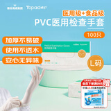 海氏海诺医用检查手套PVC100只外科家用手术护理洗碗薄膜透明加厚L码