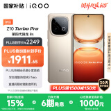 vivo iQOO Z10 Turbo Pro 12GB+512GB 沙漠色 第四代骁龙8s 120W超快闪充 电竞手机 国家补贴