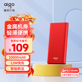aigo爱国者充电宝10000毫安大容量Type-C双向快充移动电源可上飞机企业定制彩印适用安卓苹果W100红