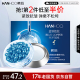 韩后蓝铜胜肽胶囊精华液280mg*30粒 面部精华紧致抗皱提亮补水保湿