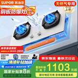 苏泊尔（SUPOR）燃气灶煤气灶具双灶家电国家补贴20%猛火5.2KW一级能效嵌入式奶油风白色防爆合金面板天然气DB59W