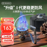 火枫（FIRE-MAPLE）野火2分体式气炉户外露营野营折叠炉具燃气灶炉围炉煮茶卡式炉