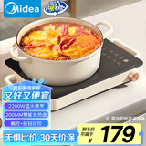 美的（Midea）电磁炉电陶炉电池炉2200W大功率猛火围炉煮茶烧水炒菜 电磁灶煮茶器双环控火不挑锅国家补贴HW2210