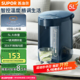 苏泊尔（SUPOR）【国家补贴】电热水瓶 双层电热水壶 5L容量烧水壶 多段保温恒温电水壶304不锈钢饮水机 SW-50J66A