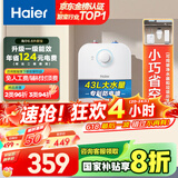 海尔（Haier）【EC6.6FA】6.6升电热水器小厨宝 一级能效 国家补贴20% 2200W速热 家用厨房小型 储水式长效保温