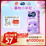 MOONY苏菲尤妮佳Q薄萌羽慕怡小羊驼纸尿裤尿不湿S58片(4-8kg)