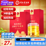 同仁堂品牌菊花枸杞决明子牛蒡茶300g（60包）养护枸杞菊花茶肝养生茶包