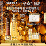娇兰（Guerlain）赵今麦同款全新冻干球复原蜜精华组复原能量弹抗皱紧致生日礼物