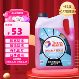 道达尔（Total）有机型(OAT)发动机冷却液通用型汽车防冻液冰点-45℃ 4kg（红色）