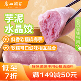 广州酒家利口福 芋泥水晶饺320g*2袋 16个 儿童早餐 早茶点心 家庭装 广式面点