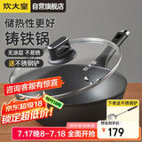 炊大皇 铸铁炒锅 无涂层铁锅平底炒菜锅30cm 氮化防锈不挑灶 典精DJ30ZT