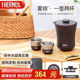 膳魔师（THERMOS）保温杯260ml旅行茶壶茶杯套组父亲节礼物露营TCMU-200雾棕
