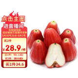 京鲜生 黑金刚莲雾 净重1斤装 5-8个 单果60g起 生鲜水果