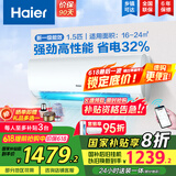 海尔（Haier）【国家补贴20%】空调挂机新一级能效变频冷暖防直吹 家用壁挂式抗菌自清洁节能省电空调  以旧换新 1.5匹 一级能效 光感护眠防直吹 一键节能32%