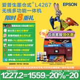 爱普生（EPSON）L4267墨仓式彩色无线多功能一体机 家用/办公打印（打印复印扫描wifi自动双面）