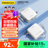 品胜10000毫安大容量22.5W快充充电宝自带线插头充电器三合一小巧户外移动电源适用苹果16华为小米白