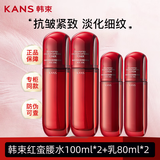 韩束红蛮腰精华水多肽胶原弹嫩柔肤水水爽肤水紧致抗皱补水保湿女 红蛮腰水100ml*2+乳80ml*2