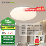 三雄极光 led吸顶灯卧室灯现代客厅灯简约过道走廊玄关卫生间阳台灯具 柔雪 白色 48W 三档调色