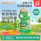润本（RUNBEN）叮叮植物精油香圈儿童精油手环10条便携卡通手链长效恐龙王国款