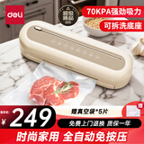 得力免按压全自动香肠腊肉抽真空封口机小型真空包装机食品塑封机家用真空机干湿两用商用真空保鲜密封