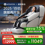 宫和（MIYAKIWA）2025新品双机芯5218D家用按摩椅全身太空舱智能电动全自动多功能富士白送父母礼物